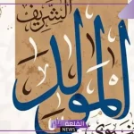 السعودية.. تحديد موعد المولد النبوي في السعودية وعدد أيام الإجازة