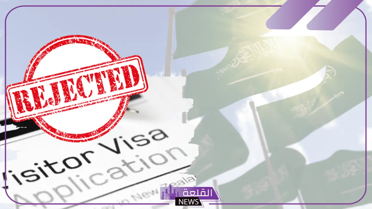 لهذا السبب أنت مرفوض!.. السعودية تكشف عن الحالات والأخطاء التي تُسفر عن رفض التأشيرة أثناء التقديم 5 السعودية تعلن عن اسباب رفض تأشيرات السعودية