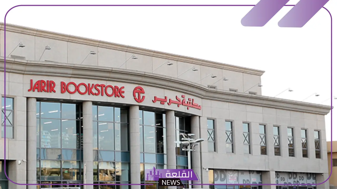 مكتبة جرير.. افتتاح معرض جديد في قطر باستثمار وصل إلى 27 مليون ريال 5 إعلان مكتبة جرير عن افتتاح معرض بقطر باستثمار بلغ 27 مليون
