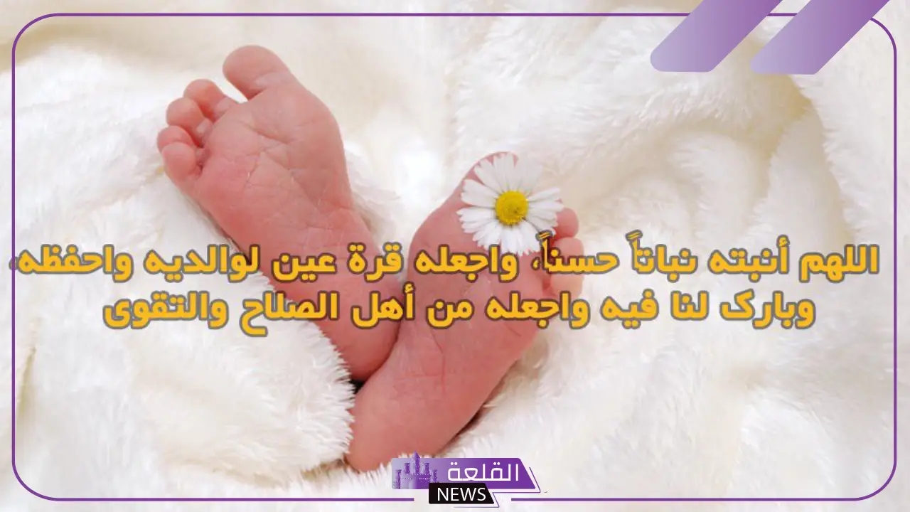 عبارات بشارة مولود قصيرة.. أجمل عبارات للتهنئة بالمولود