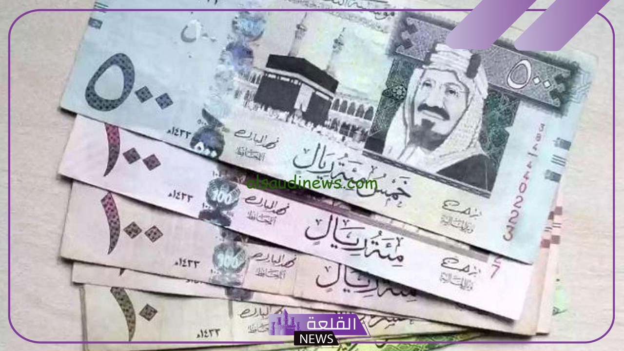 أسعار الصرف.. سعر شراء الريال السعودي مقابل الجنيه المصري اليوم في البنوك