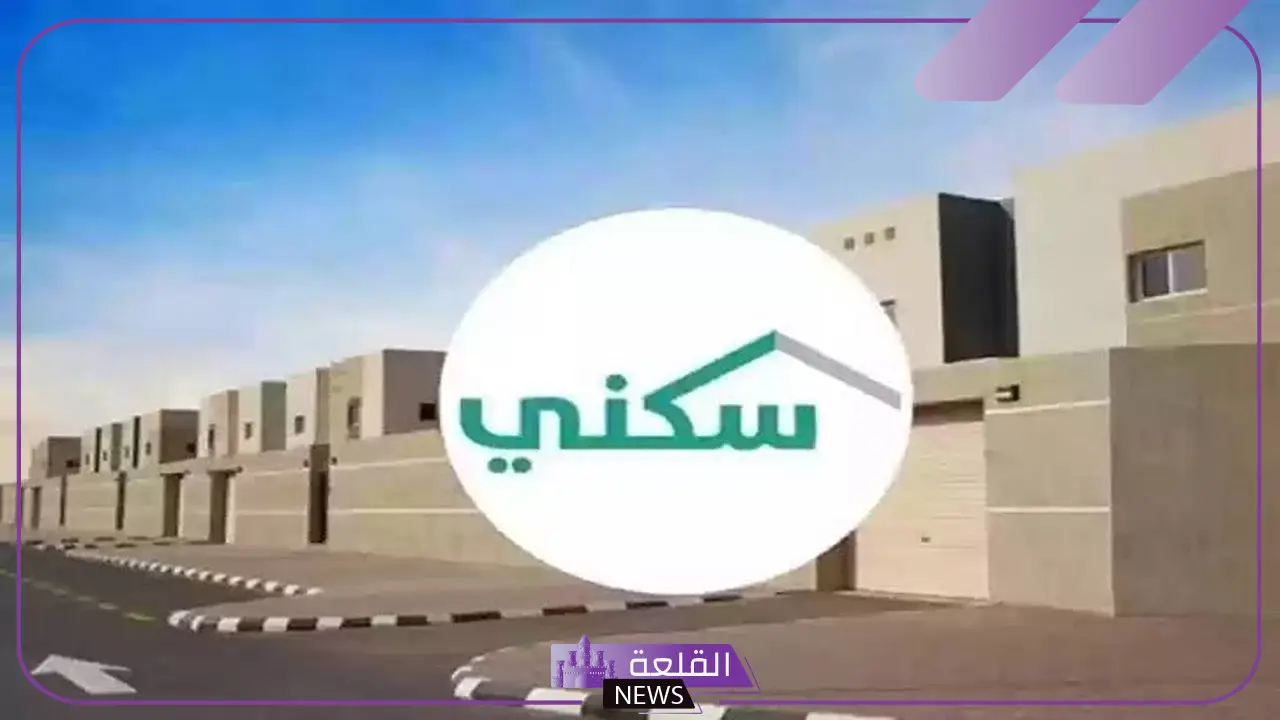 وزارة الإسكان..الإعلان عن موعد صرف مبادرة الدعم السكني للمطلقات والأرامل 5 مبادرة الدعم السكني وشروطه للمطلقات