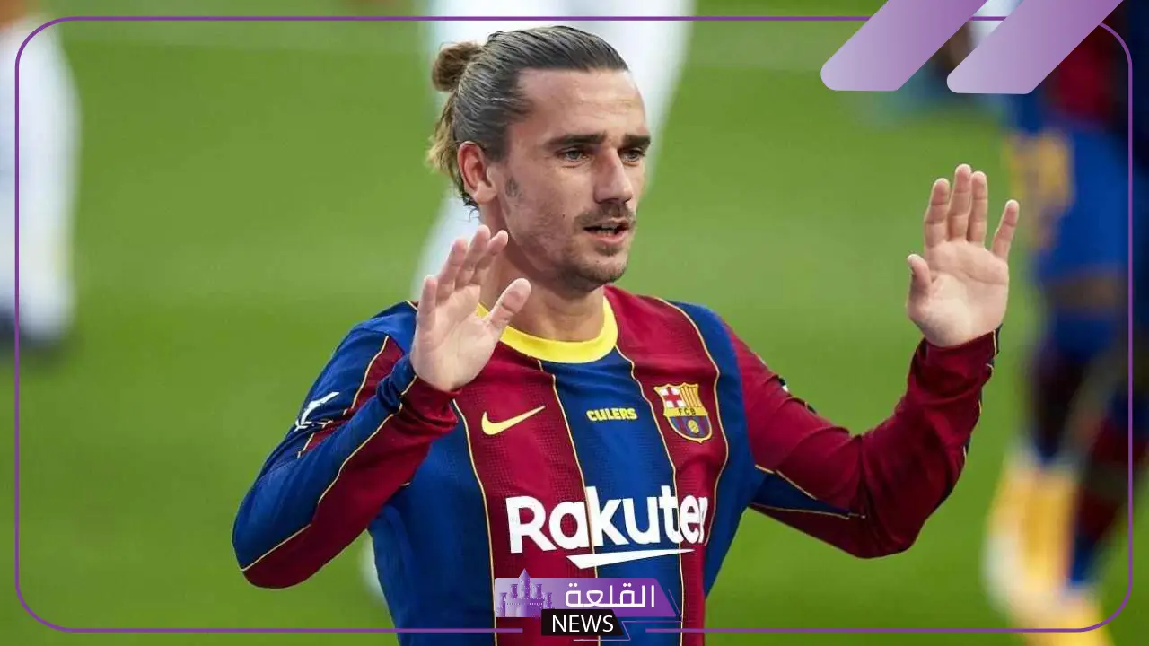 رسميًا.. أنطوان جريزمان يعتزل اللعب دوليًا مع منتخب فرنسا