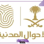 الأحوال المدنية.. الإعلان عن مهلة تجديد الهوية الوطنية وتوضح حقيقة زيادة قيمة غرامات عدم التجديد