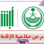 من هنا .. خطوات الاستعلام عن صلاحية الإقامة بواسطة رقم الجواز