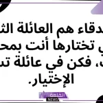 عبارات عن صداقه الأوفياء.. كلمات عن الصداقة قصيرة