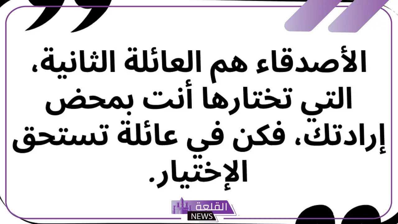 عبارات عن صداقه الأوفياء.. كلمات عن الصداقة قصيرة