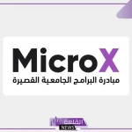 المركز الوطني للتعليم.. إطلاق مبادرة البرامج الجامعية القصيرة والكشف عن تفاصيلها