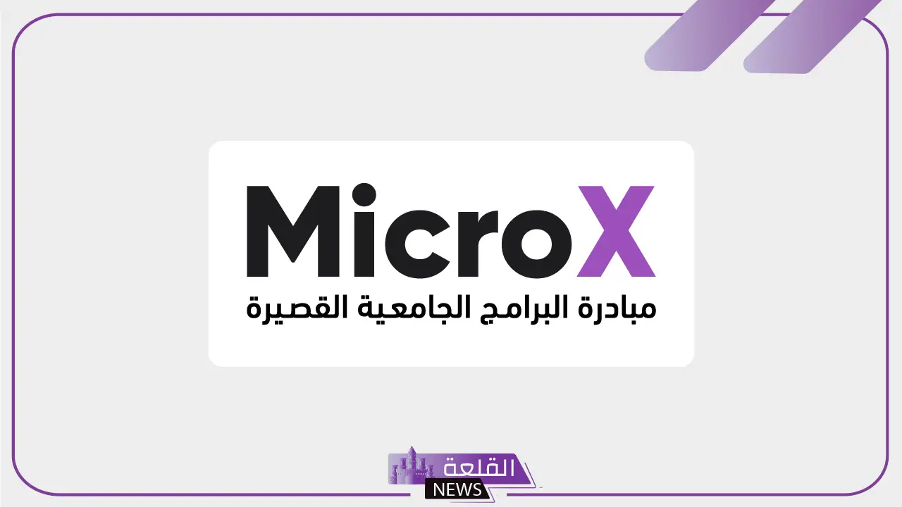 المركز الوطني للتعليم.. إطلاق مبادرة البرامج الجامعية القصيرة والكشف عن تفاصيلها