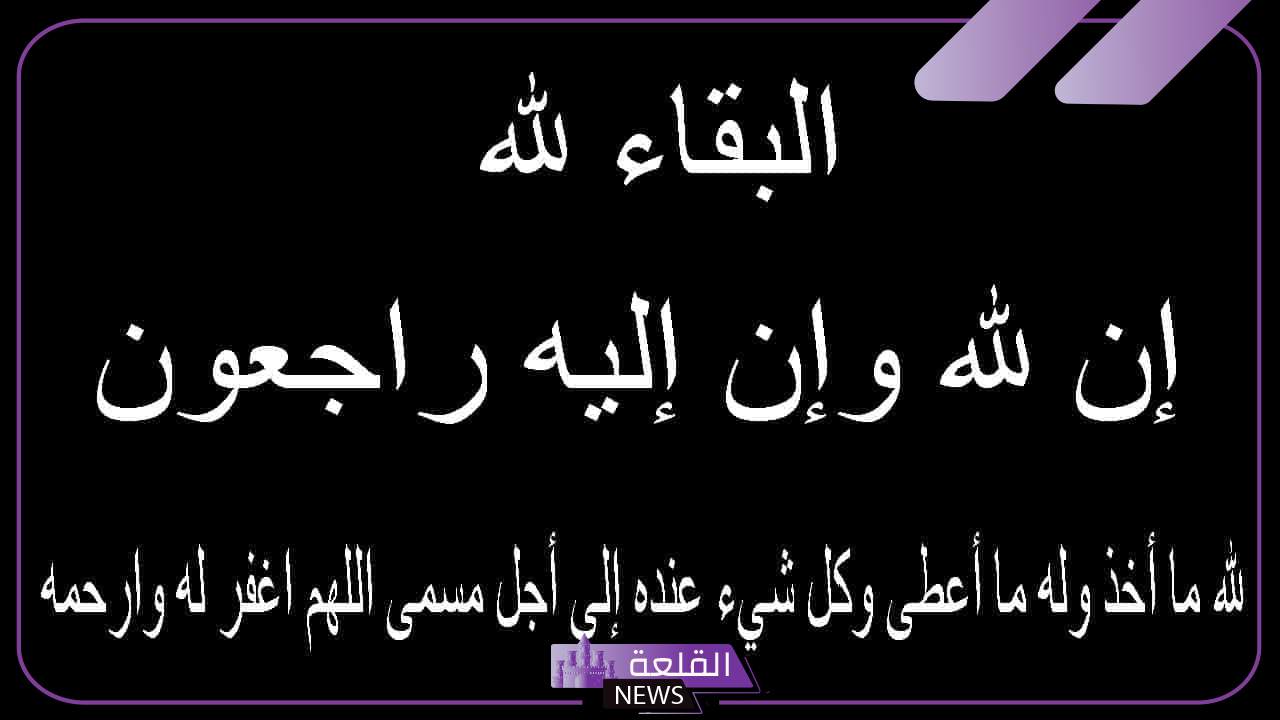 عبارات تعزية مؤثرة ومواساة.. كلمات تقال في العزاء 6 عباراة مواساة في العزاء