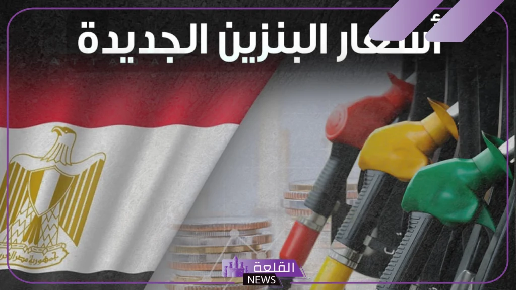 البنزين.. أسعار شراء لتر البنزين اليوم في محطات الوقود 5 سعر السولار اليوم