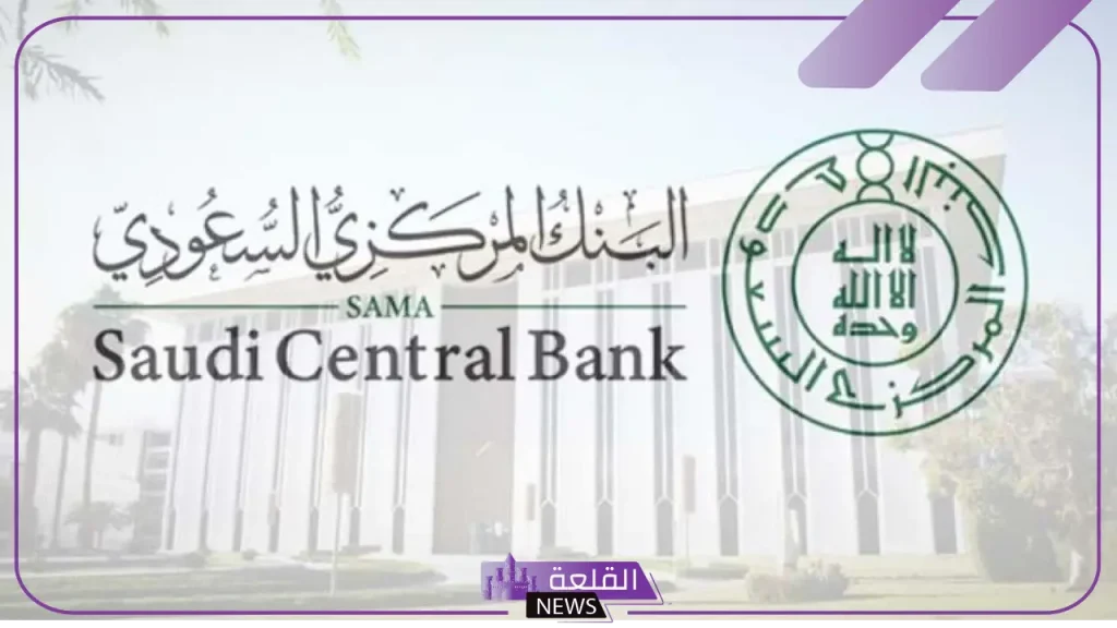 البنك المركزي السعودي.. الإعلان عن تطبيق ضوابط جديدة تقضي بتجميد حسابات المقيمين دون إنذار مسبق 5 قرار جديد بتجميد حسابات المقيمين