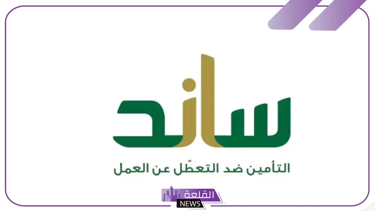 التأمينات الاجتماعية.. المدة المحددة لتقديم طلب ساند بعد ترك العمل 5 التأمينات الاجتماعية قامت بتحديد مدة لتقديم في منصة ساند بعد ترك العمل