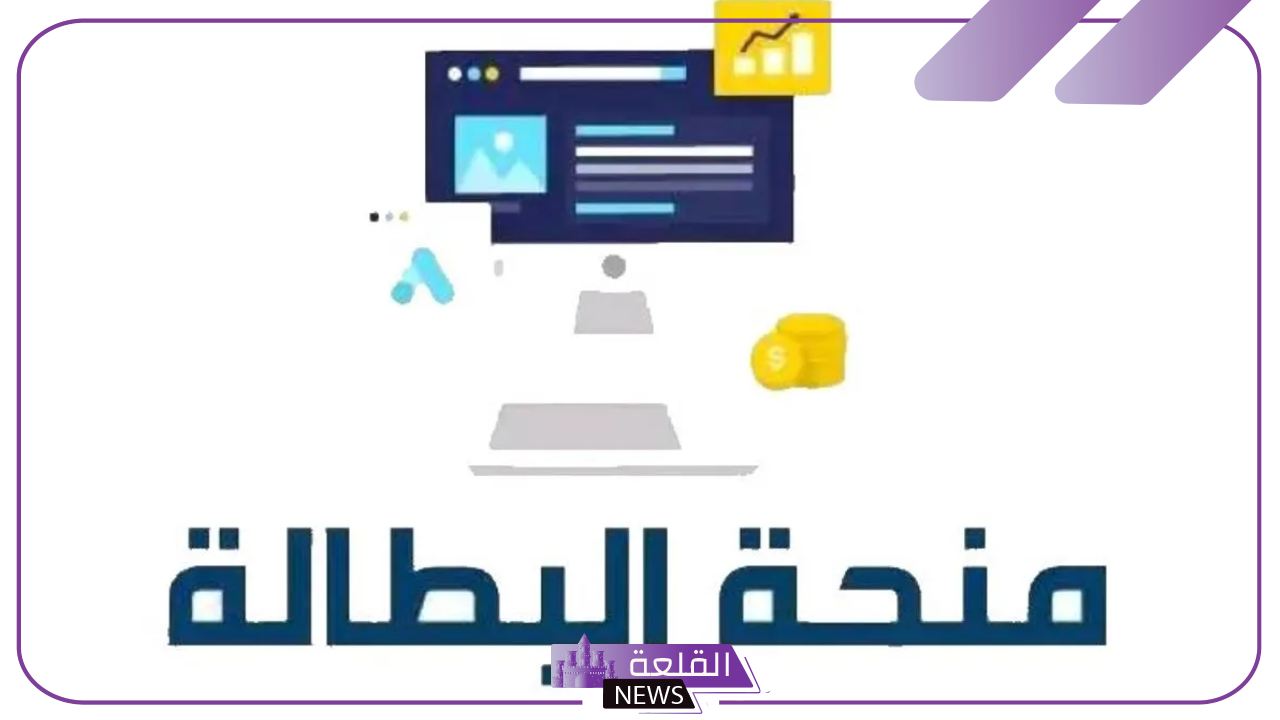 بالخطوات.. طريقة حجز موعد منح البطالة وأهم الضوابط 2024