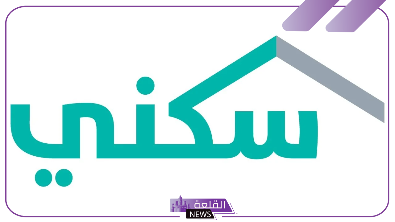 أيام قليلة.. موعد صرف الدعم السكني لشهر سبتمبر 1446 6 الحصول على الدعم السكني
