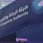 قدم عبر الرابط المباشر.. وظائف شاغرة في هيئة الزكاة والضريبة والجمارة لحملة البكالوريوس