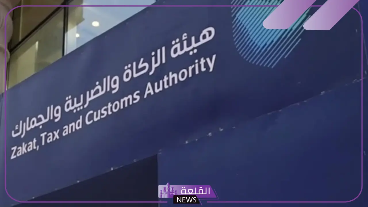 قدم عبر الرابط المباشر.. وظائف شاغرة في هيئة الزكاة والضريبة والجمارة لحملة البكالوريوس