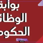 بوابة الوظائف الحكومية.. التنظيم والإدارة تفتح باب الاستعلام عن موعد الامتحان الإلكتروني للوظائف