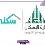 وزارة الإسكان.. ضوابط وشروط صارمة للتسجيل في الدعم السكني 1446