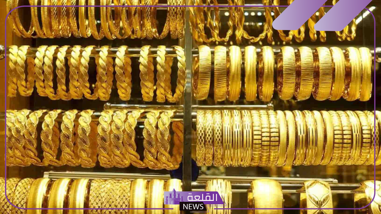 بكم الذهب؟ أسعار شراء الذهب اليوم في محلات الصاغة المصرية 8 بكم الذهب؟ أسعار شراء الذهب اليوم في محلات الصاغة المصرية