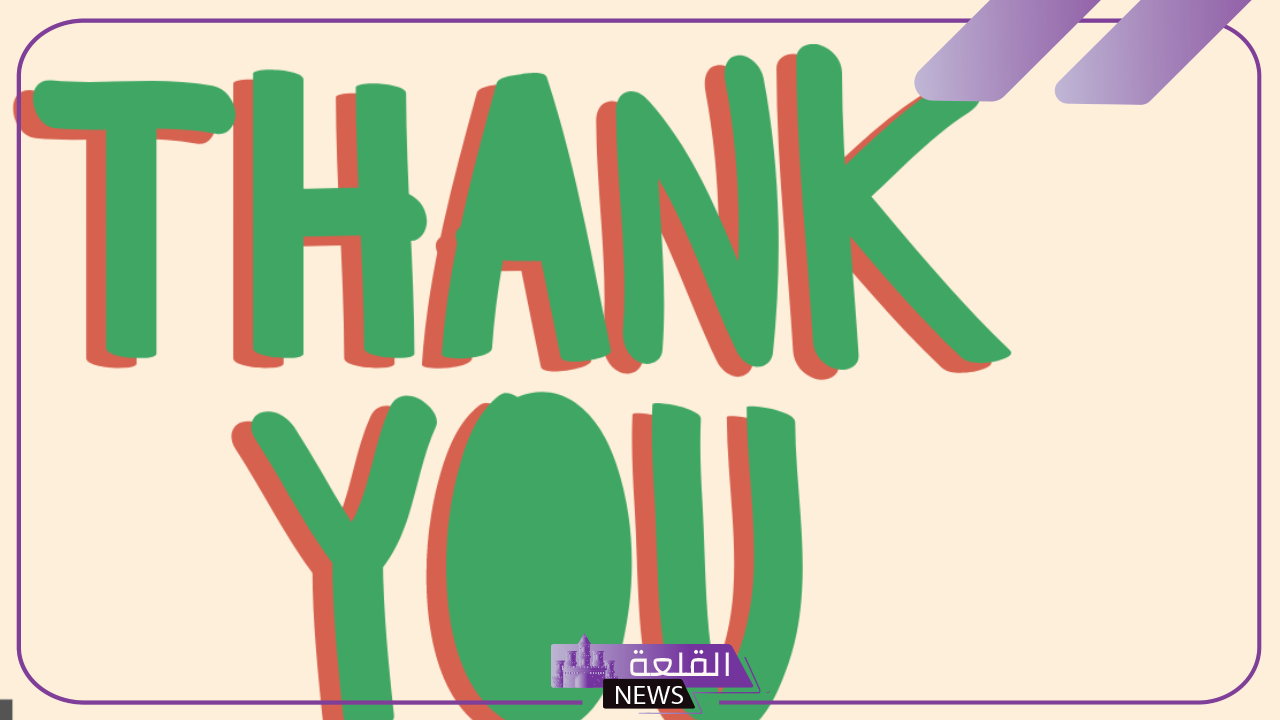 الرد على Thank you .. إذا احد قالي شكرًا وش أرد عليه