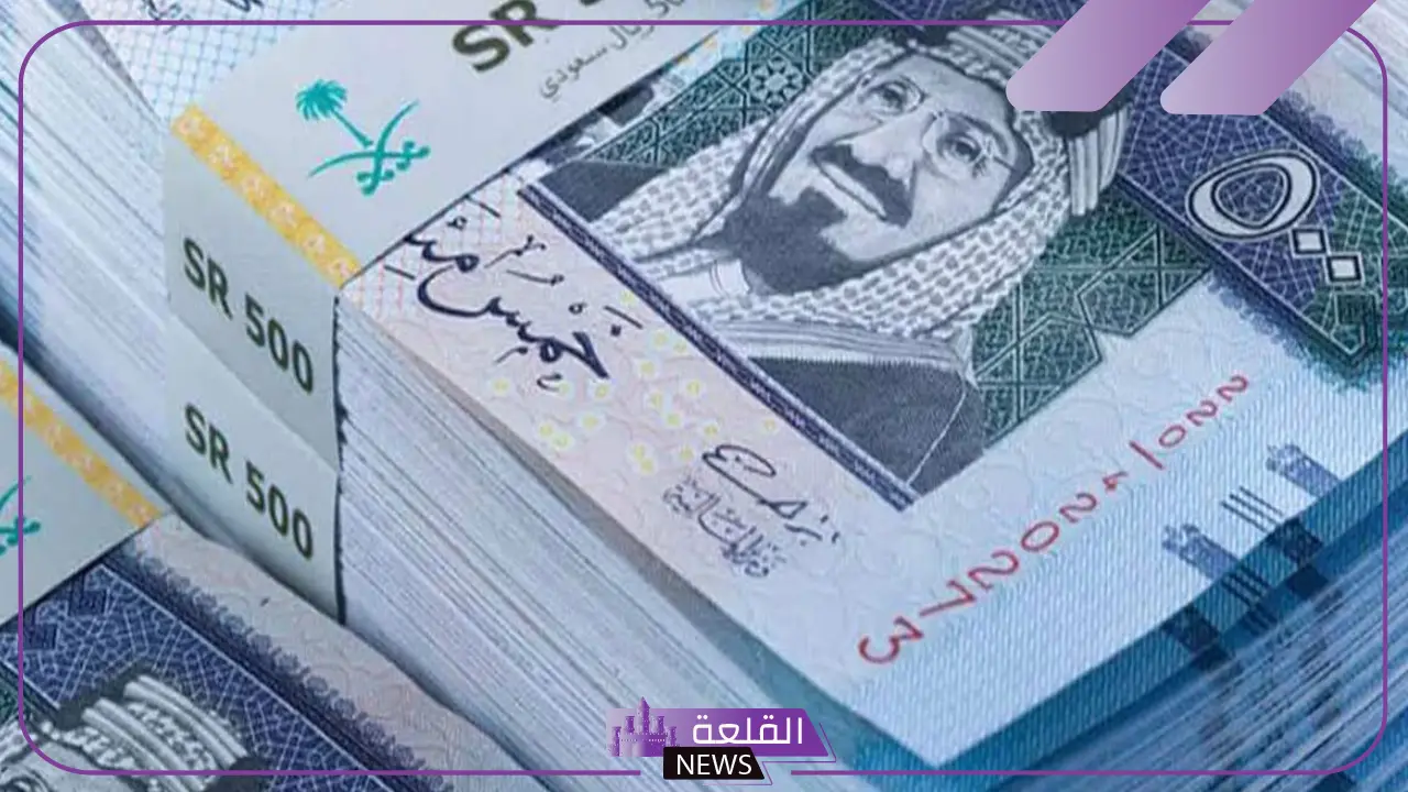 بكم الريال.. سعر شراء الريال السعودي أمام الجنيه المصري اليوم الإثنين 30 سبتمبر في البنوك 5 سعر صرف الريال بالجنيه اليوم