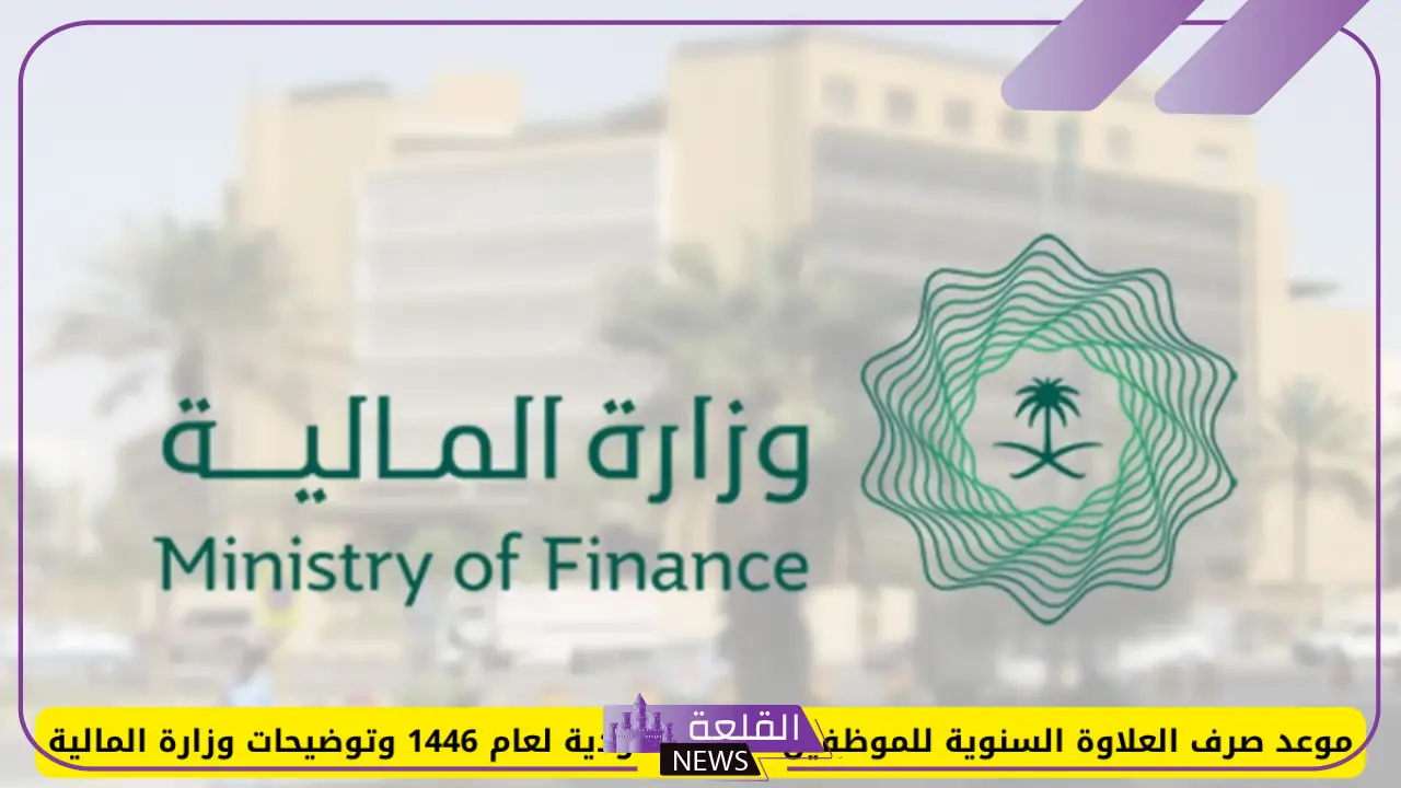 في هذا التوقيت.. موعد صرف العلاوة السنوية 1446 في السعودية وطريقة الاستعلام عنها