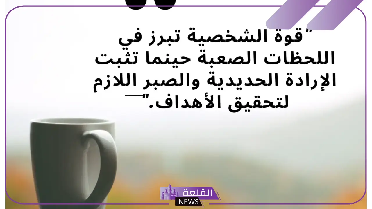 عبارات لنفسي قصيرة.. أجمل العبارات للنفس 6 كلام قوي للشخصية القوية