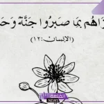 عبارات عن الصبر والفرج قصيرة.. أجمل ما قيل في الصبر