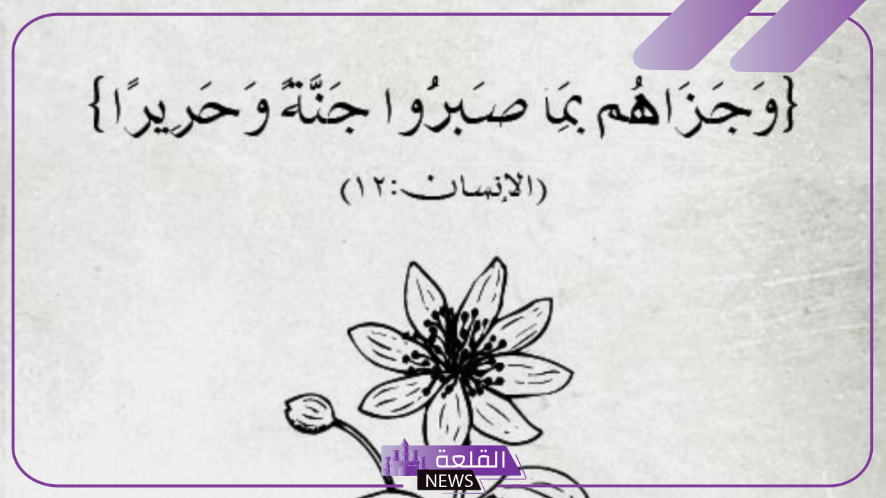 عبارات عن الصبر والفرج قصيرة.. أجمل ما قيل في الصبر