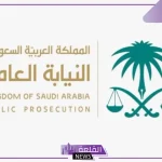 النيابة العامة.. يحظر لمس العلم الوطني أو العلم الخاص بالملك سلمان سطح الأرض أو الماء