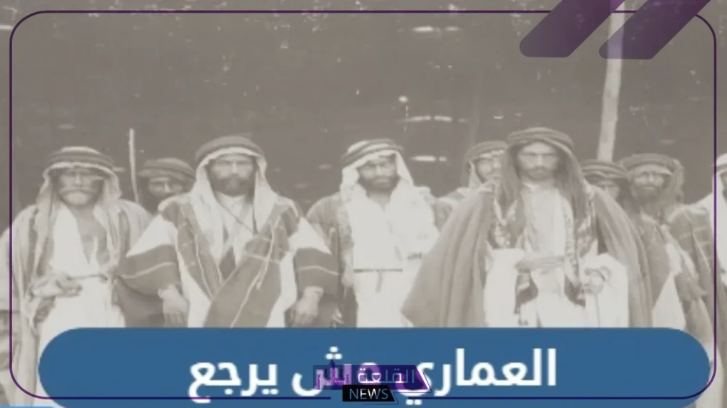 العماري وش يرجع.. شجرة قبيلة العماري بالفروع والبطون 5 العماري من وين