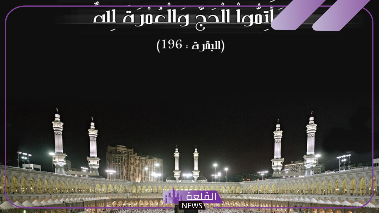 عبارات عن العمرة قصير .. ماذا يقال لمن اعتمر؟