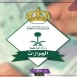 السعودية … إلغاء رسوم المرافقين في هذه المناطق فقط 