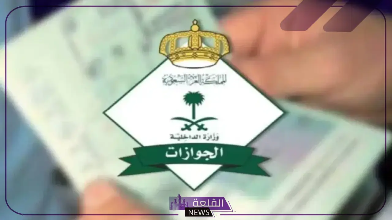 السعودية … إلغاء رسوم المرافقين في هذه المناطق فقط 
