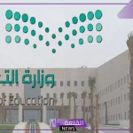 هل هناك أمر ملكي بتعديل نظام الدراسة لفصلين؟ وزارة التعليم تُجيب