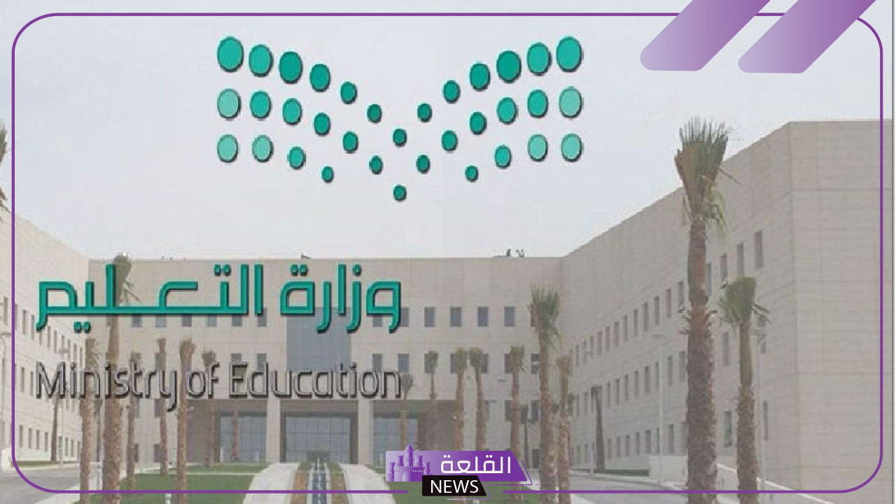هل هناك أمر ملكي بتعديل نظام الدراسة لفصلين؟ وزارة التعليم تُجيب