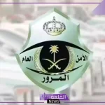 هيئة المرور.. توضيح بخصوص العقوبة التي تنتظر عدم تقديم المركبة للفحص