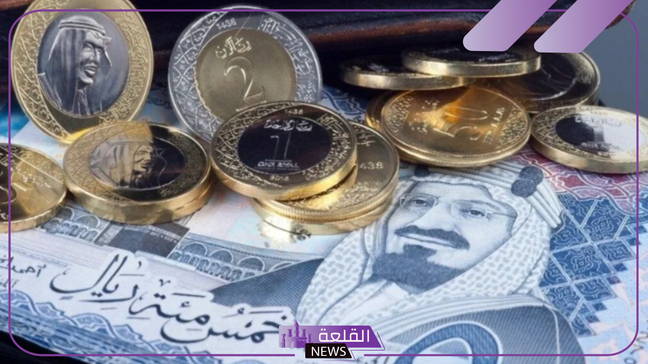 الريال.. أسعار شراء وبيع الريال السعودي أمام الجنيه المصري اليوم الأربعاء 11 سبتمبر