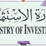 وزارة الاستثمار.. إطلاق ايقونة المغتربون شركاؤنا في الاستثمار على المنصة الجديدة 