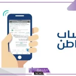 خدمة المستفيدين.. توضيح حقيقة صرف مكرمة ملكية بقيمة 1000 ريال لمستفيدي حساب المواطن