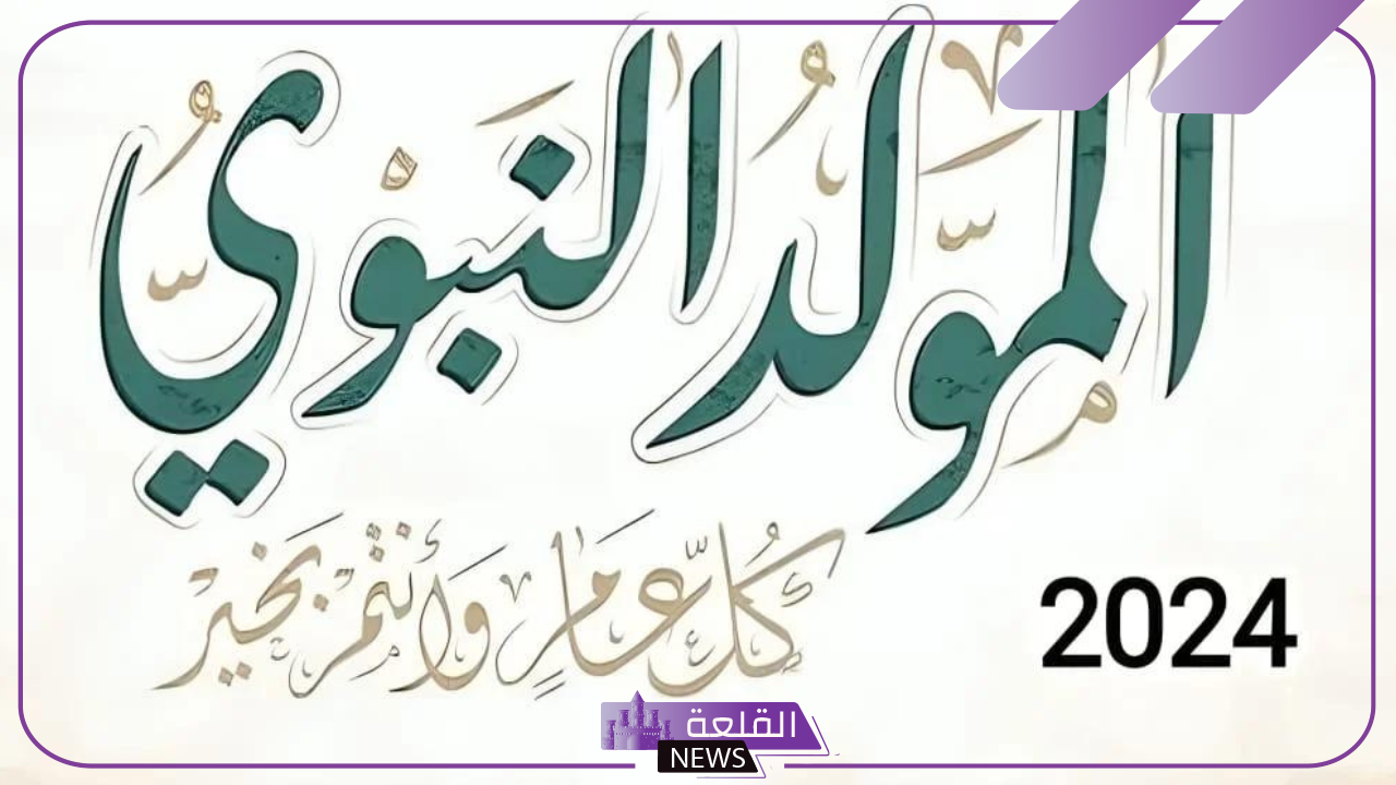 بمناسبة المولد النبوي.. صرف منحة المولد النبوي بقيمة 1300 جنيه للموظفين و750 لهذه الفئة في مصر