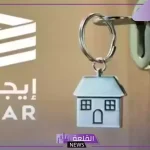 إيجار.. البدء بتطبيق القواعد الجديدة لاستلام وتسليم الوحدات السكنية وتحديد حالات إلغاء العقد