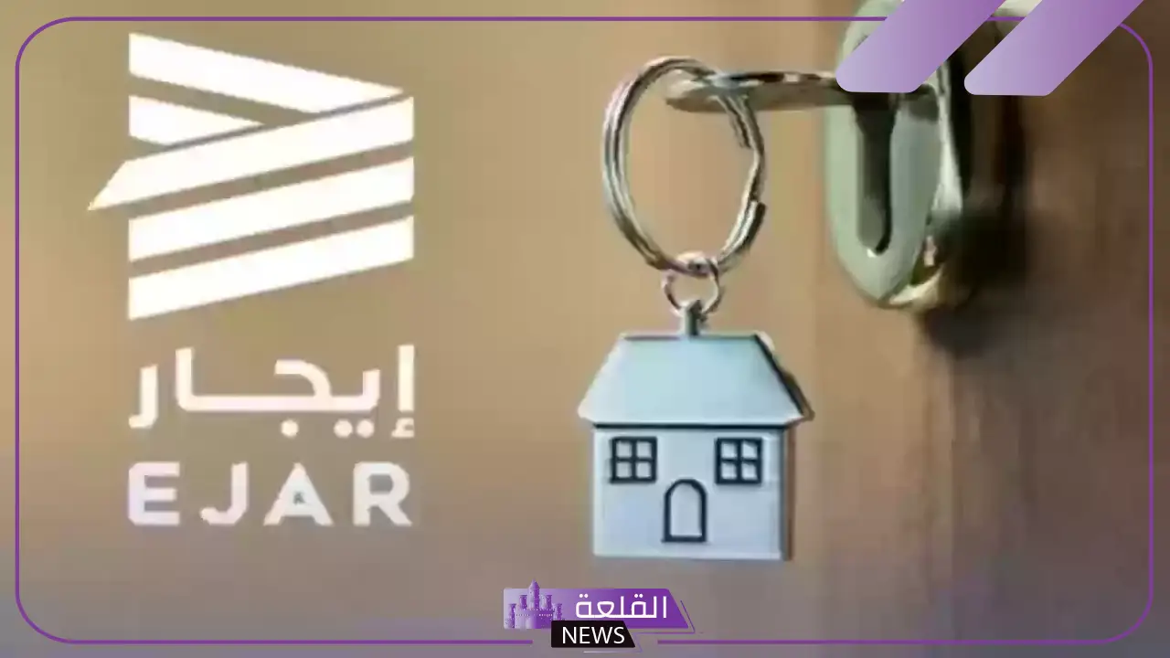 إيجار.. البدء بتطبيق القواعد الجديدة لاستلام وتسليم الوحدات السكنية وتحديد حالات إلغاء العقد