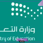 لسد العجز التعليمي.. وزارة التعليم تتخذ هذا القرار للتخلص من العجز التعليمي في المملكة