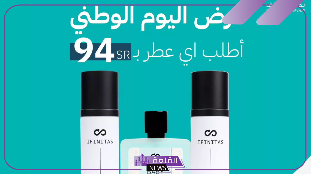 بمناسبة اليوم الوطني.. عروض جديد من وسم العود على العطور وخصومات تصل إلى 50%