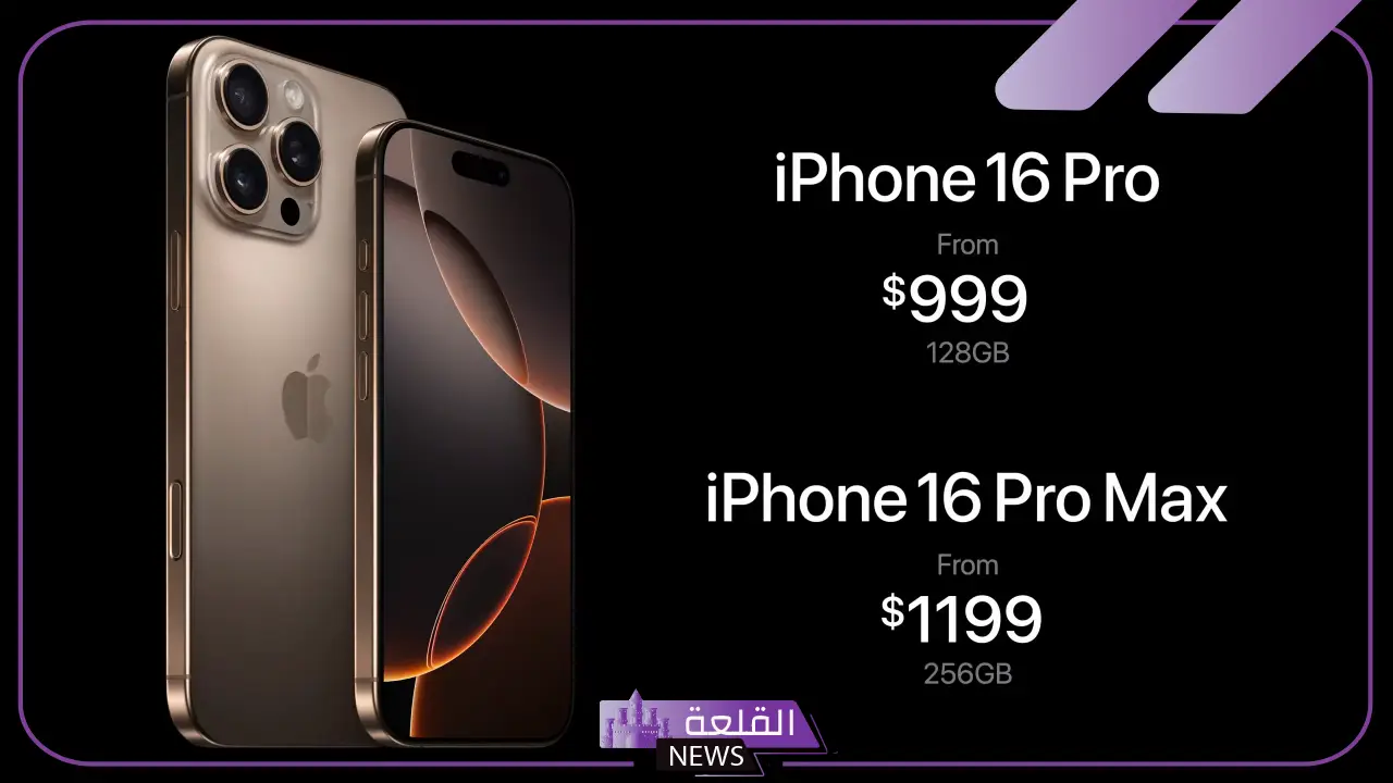 بإمكانيات جبارة.. اكتشف apple iphone 16 pro max الجديد بعد إطلاقه 6 اسعار ومواصفات ايفون 16 برو ماكس