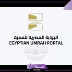 العمرة.. أسعار باركود بوابة العمرة المصرية للموسم الجديد 2024
