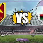 قمة العرب في دوري أبطال إفريقيا.. مشاهدة مباراة الجيش الملكي والمريخ السوداني اليوم عبر القنوات الناقلة