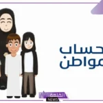 الموارد البشرية.. إلغاء نظام حساب المواطن وتفاصيل جديدة بخصوص نظام الدعم بالشروط